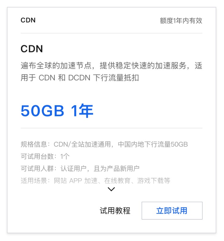 0元、立即试用