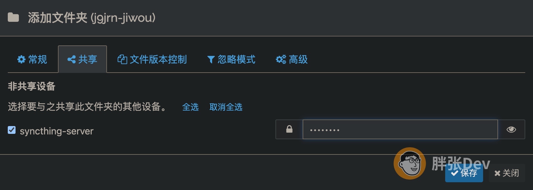 勾选远程服务器，务必设置密码