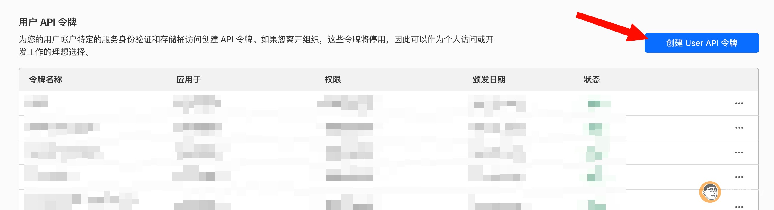 创建 User API 令牌 创建 User API 令牌