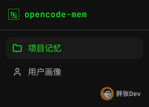 项目记忆和用户画像 项目记忆和用户画像