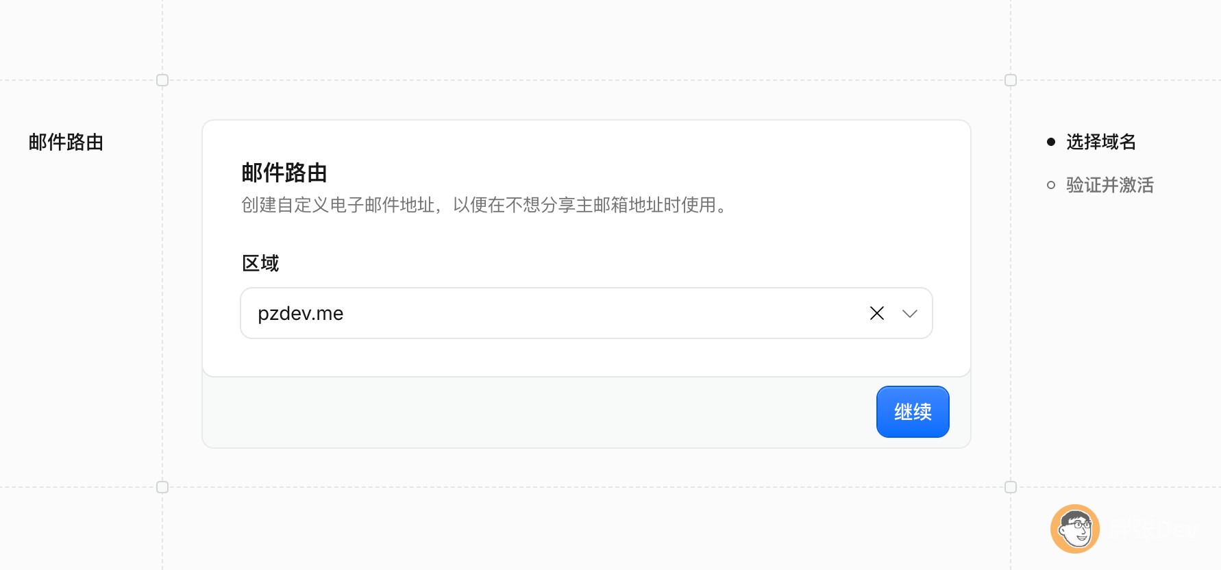 选择需要设置邮箱的域名