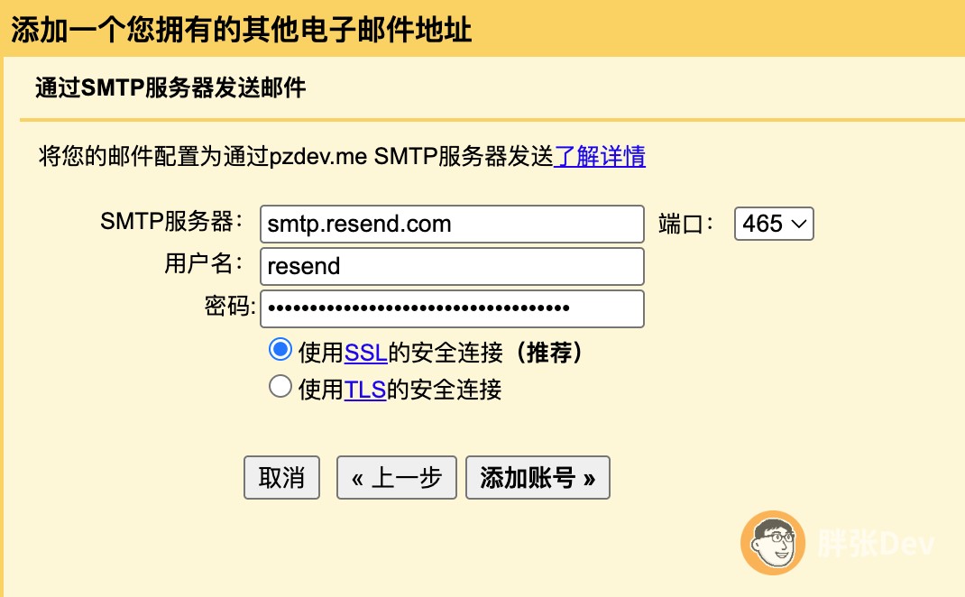 设置SMTP发送配置