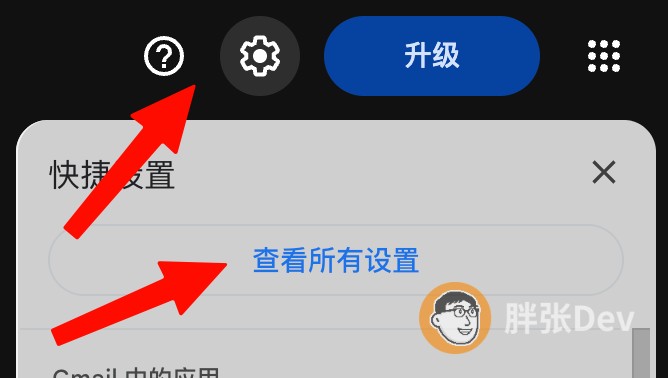 Gmail的⚙️设置