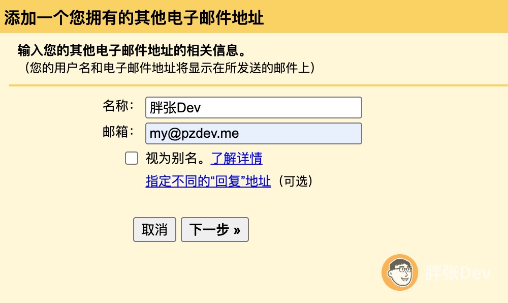 设置名称和地址，取消勾选“视为别名”